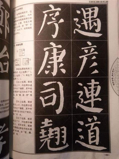 三面包圍字